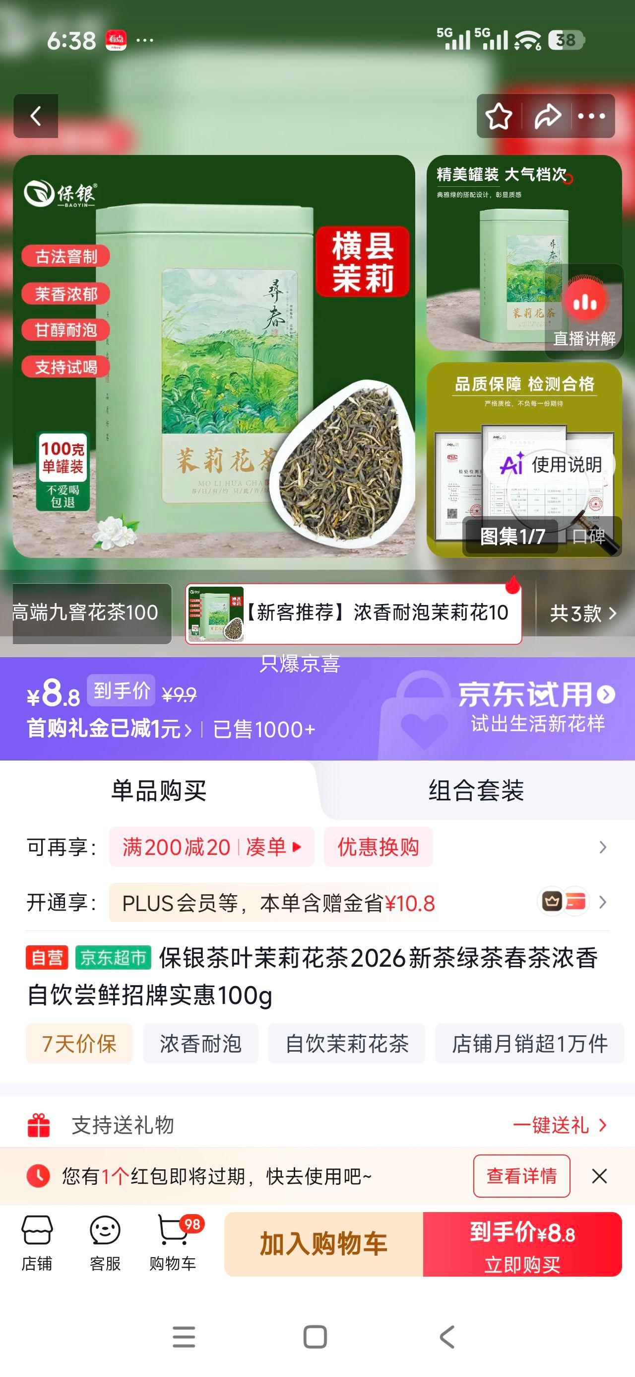 保银茉莉花茶2026新茶春茶浓香100g 8.9元 - 86线报