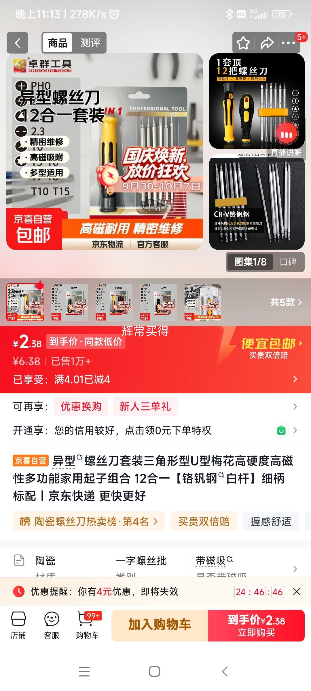 异型螺丝刀套装12合1 2.38元 - 折送网