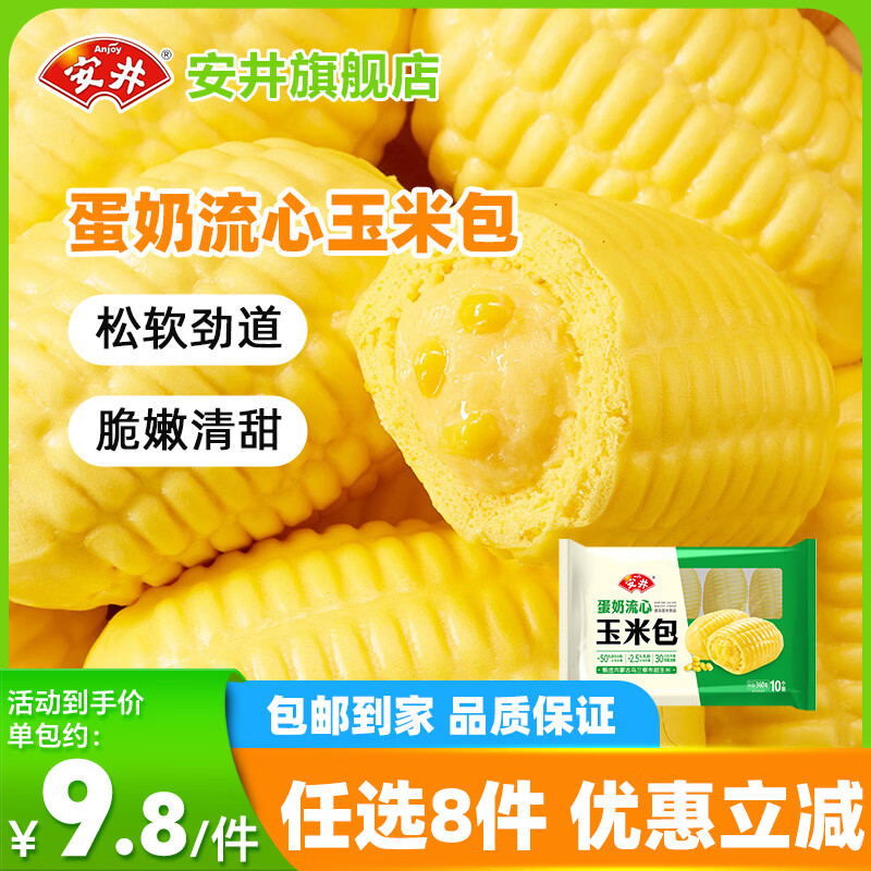 安井360g奶香玉米包1袋约10只 7.38元 - 86线报 安井360g奶香玉米包1袋约10只 7.38元 - 86线报