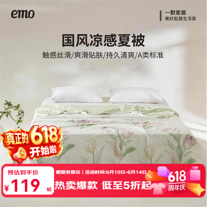 一默冰丝凉感夏凉被200cm*230cm 59元 - 线报酷