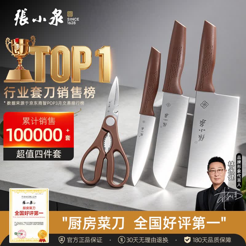 張小泉热门刀具4件套家用不锈钢 35.55元 - 86线报 張小泉热门刀具4件套家用不锈钢 35.55元 - 86线报