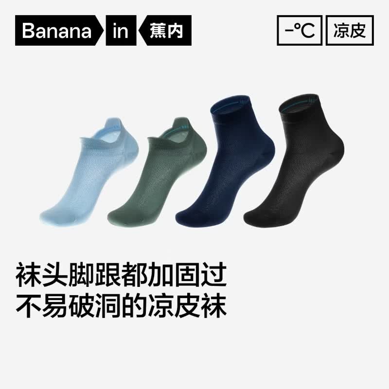 蕉内凉皮332Cool男士棉袜子10A抗菌4双 29.5元 - 线报酷 蕉内凉皮332Cool男士棉袜子10A抗菌4双 29.5元 - 线报酷