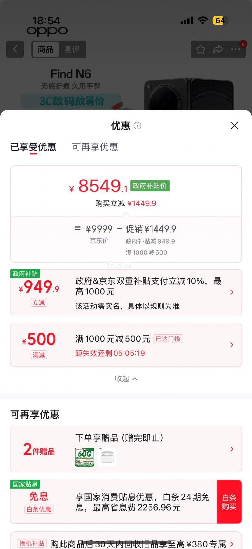 OPPO Find N6手机深黑12+256G 8549.1元 - 86线报