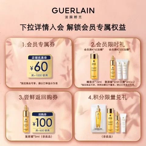 京东PLUS，政府补贴：娇兰 帝皇蜂姿蜜润修护精粹水 300ml 801.32元 图片 2