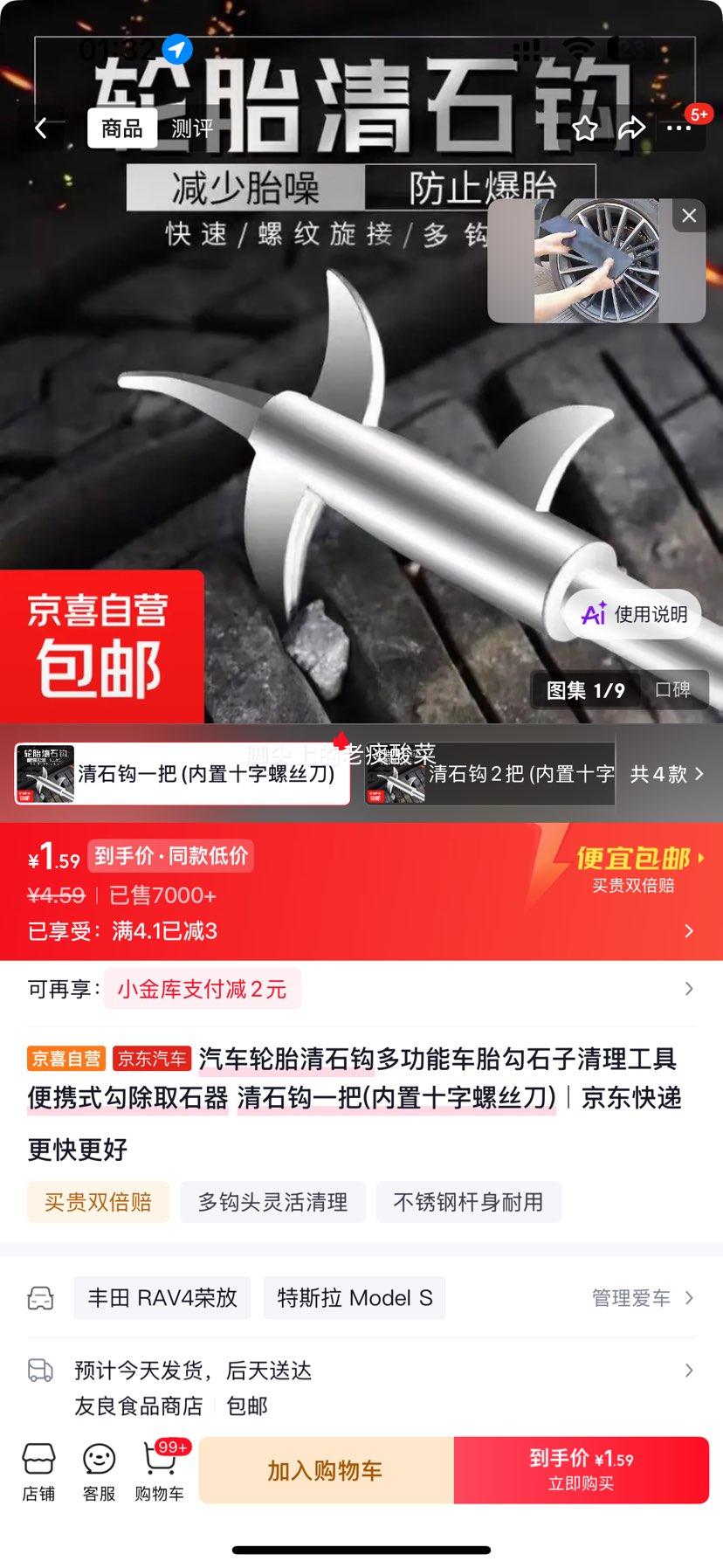 汽车轮胎清石钩多功能便携式勾石子清理工具内置十字螺丝刀 1.59元 - 86线报