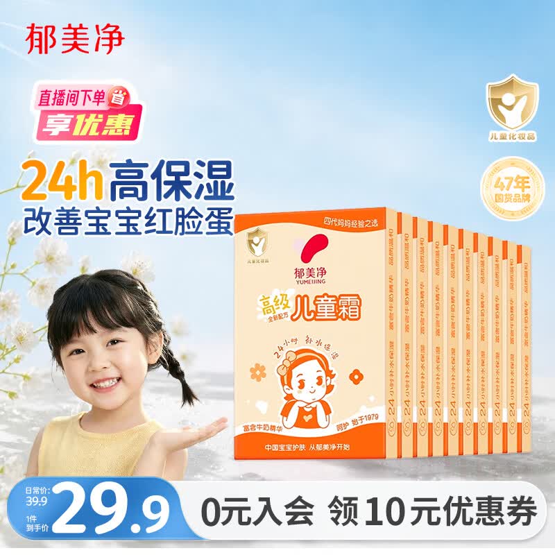郁美净保湿滋润宝宝面霜30g*10盒 15.42元 - 86线报 郁美净保湿滋润宝宝面霜30g*10盒 15.42元 - 86线报