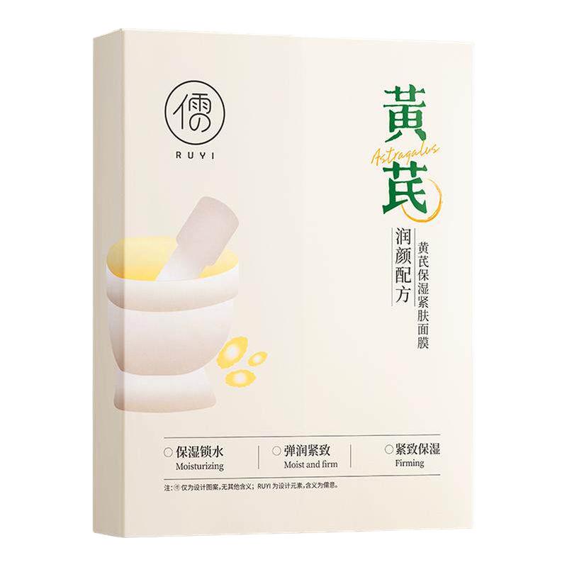 儒意黄芪面膜 58元 - 86线报