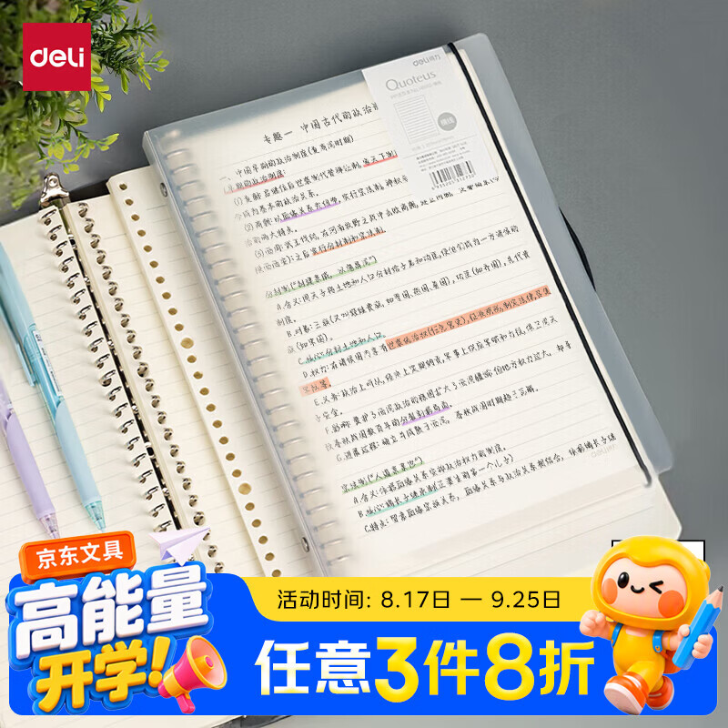 得力HB560B5金属螺旋活页本横线透明白单本装 6.35元 - 86线报