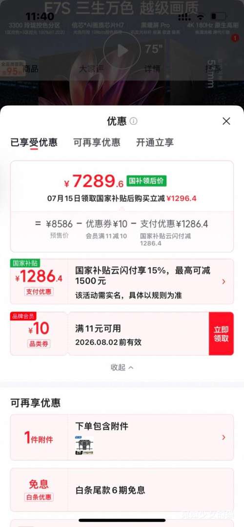 Hisense海信RGB-MiniLED电视E7S 75吋送装一体-伸缩挂架黑曜屏Pro - 86线报