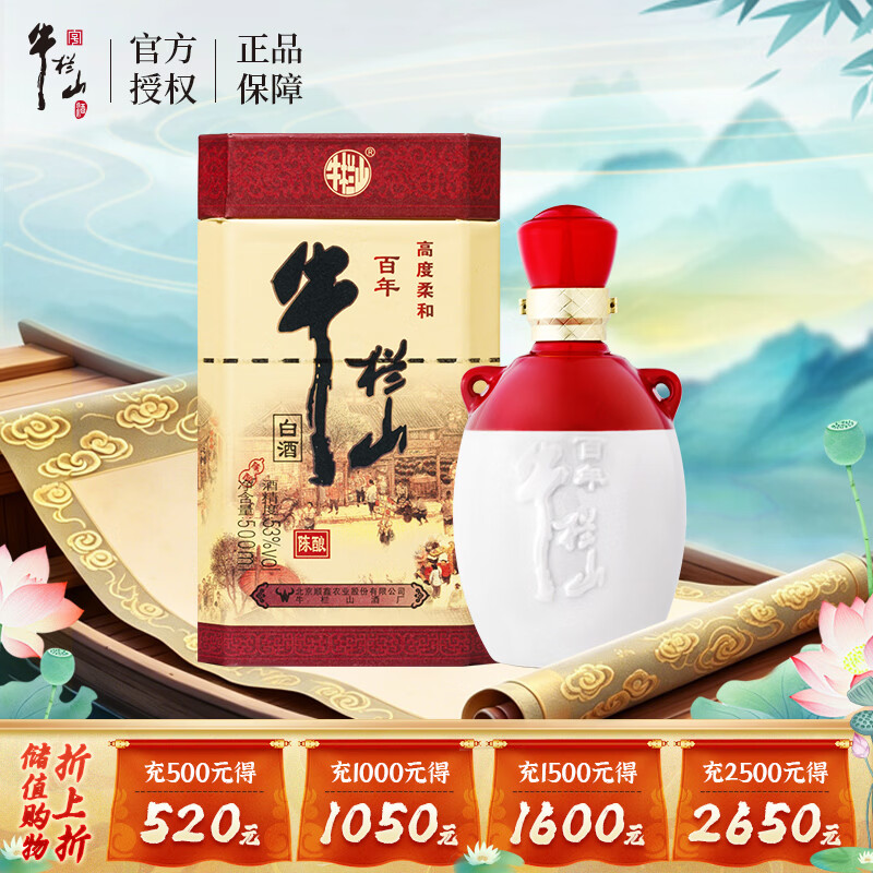 牛栏山百年陈酿三牛53%vol浓香型白酒500ml单瓶装 74.4元 - 86线报 牛栏山百年陈酿三牛53%vol浓香型白酒500ml单瓶装 74.4元 - 86线报