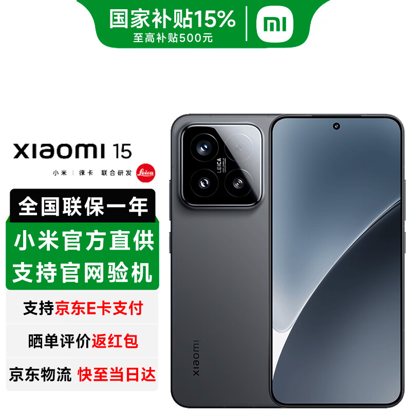 小米15 5G手机12GB+256GB黑色骁龙8至尊版 2384.3元 - 86线报 小米15 5G手机12GB+256GB黑色骁龙8至尊版 2384.3元 - 86线报