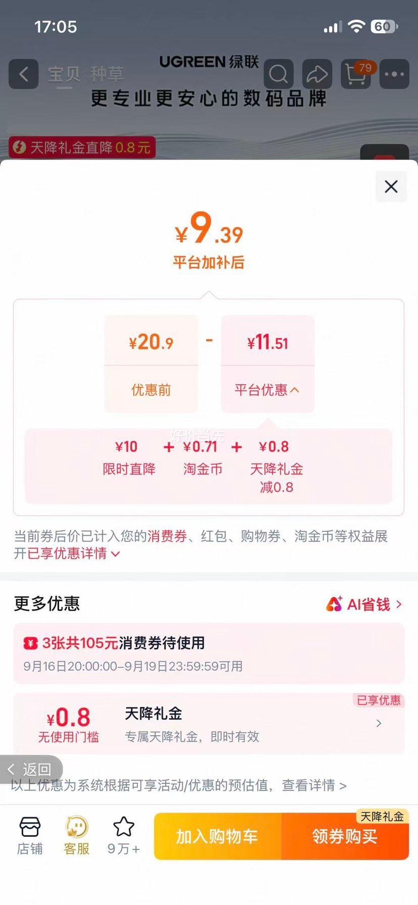 绿联iPhone18Pro钢化膜升级蓝光顺滑无边特防摔2片 9.39元 - 86线报