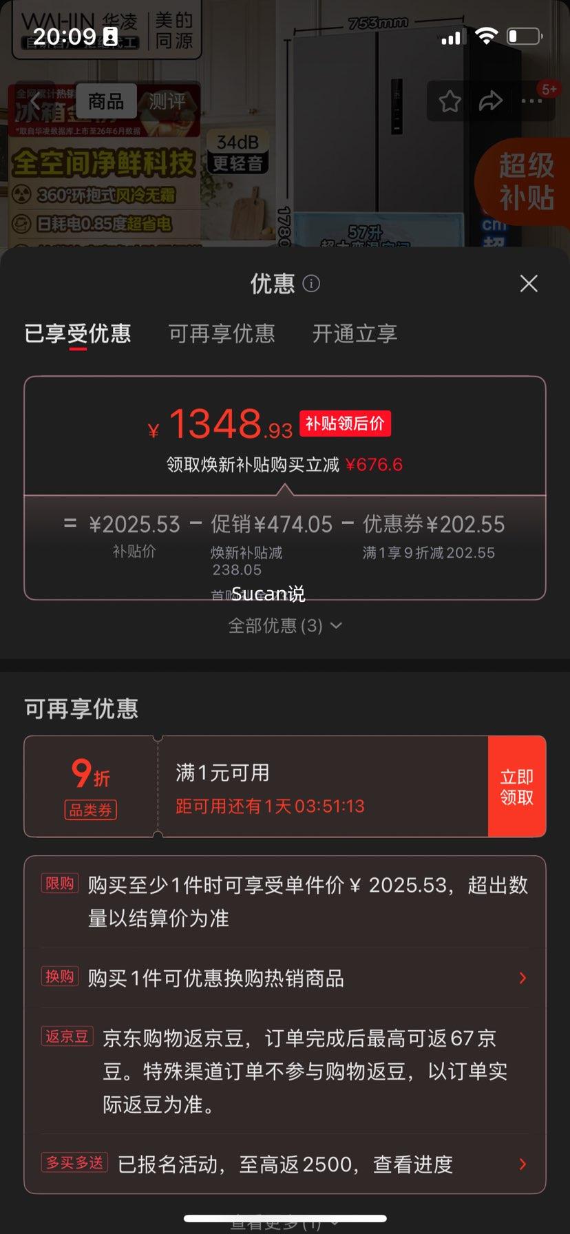 华凌HR-426WSP十字对开门冰箱406升 1348.93元 - 86线报