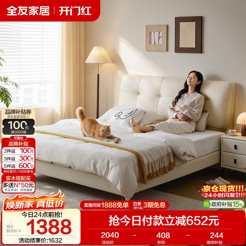 全友家居头层牛皮真皮床奶油风软包床头主卧室床1.8米双人大床116082猫爪皮|软床单床B京仓闪发 - 86线报
