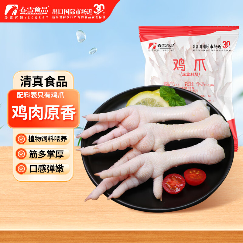 春雪食品 鸡爪 1kg 生鲜 卤味 柠檬鸡爪食材 22.12元 需买2件 需用券 - 美泡泡 春雪食品 鸡爪 1kg 生鲜 卤味 柠檬鸡爪食材 22.12元 需买2件 需用券 - 美泡泡