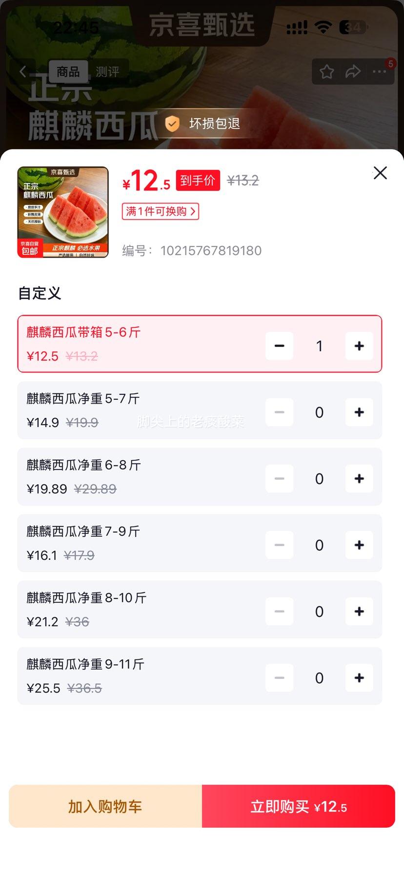 正宗无籽美都麒麟西瓜净重5-6斤 12.5元 - 86线报 正宗无籽美都麒麟西瓜净重5-6斤 12.5元 - 86线报