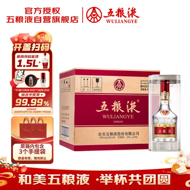 五粮液 普五八代 浓香型白酒 度 500ml*6瓶 原箱 官方授权 酒厂直供 - 线报酷