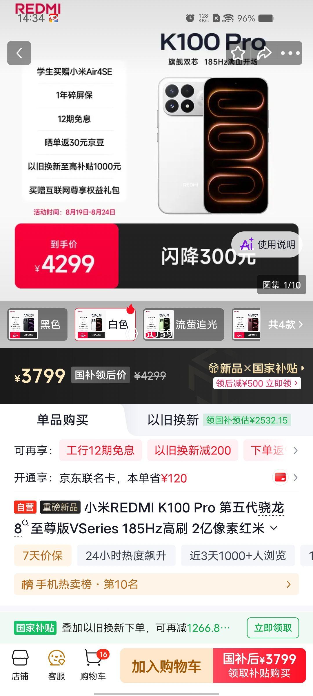 REDMI小米K100Pro手机白色12+512G 3769元 - 86线报