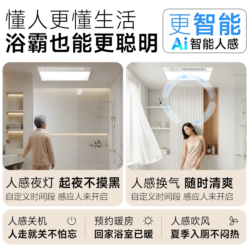 欧普照明智悦米家款智能人感浴霸AI恒温风暖照明排气扇一体 388.53元 - 86线报