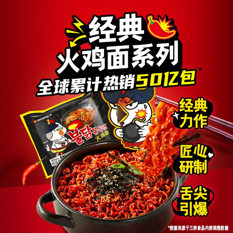三养火鸡面700g140g*5袋 24.48元 - 86线报