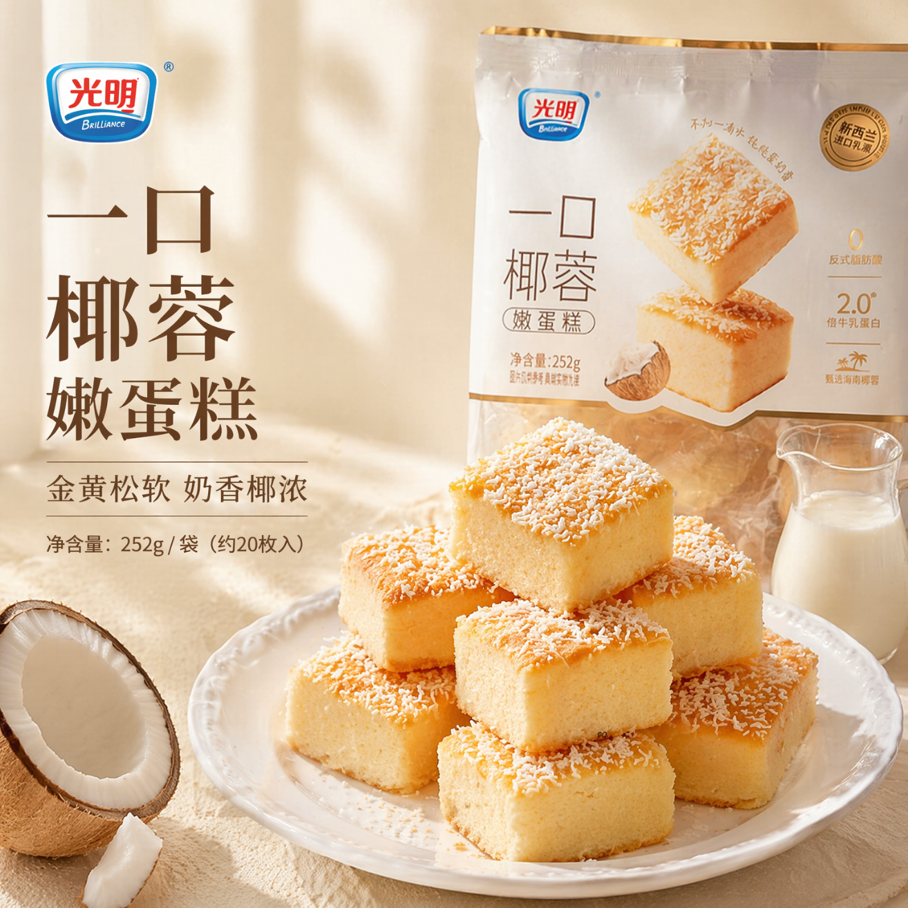 光明一口椰蓉嫩蛋糕252g*袋 4.66元 - 86线报