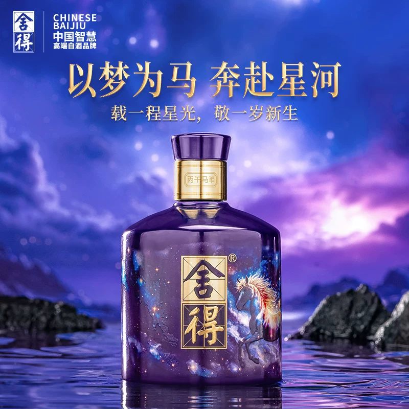 舍得马年生肖纪念酒54度518ml礼盒装 334.2元 - 线报酷