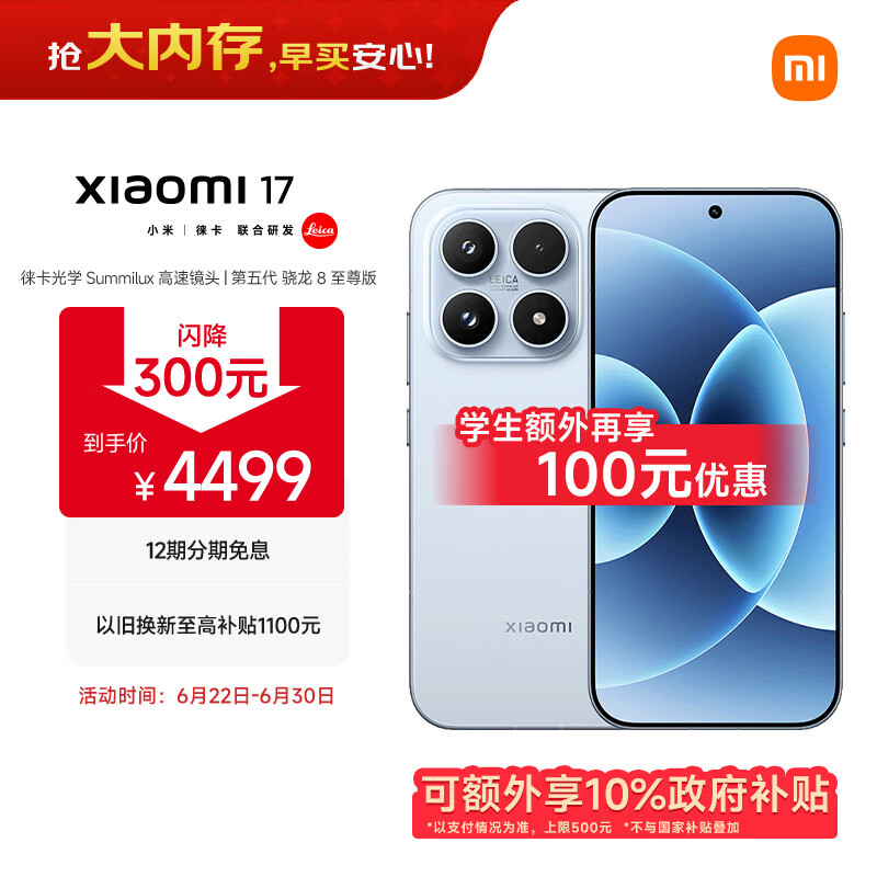 小米17 5G手机12GB+512GB冰融蓝第五代骁龙8至尊版 4499元 - 86线报 小米17 5G手机12GB+512GB冰融蓝第五代骁龙8至尊版 4499元 - 86线报