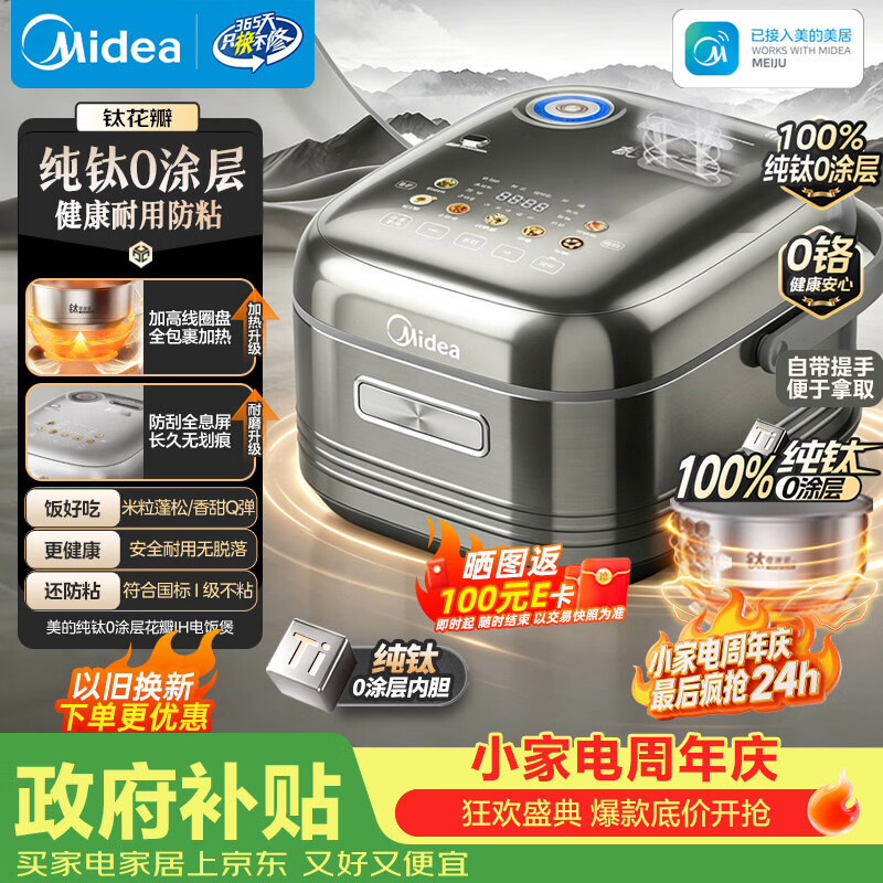 美的花瓣系列MB-HS412电饭煲4L 379.27元 - 86线报