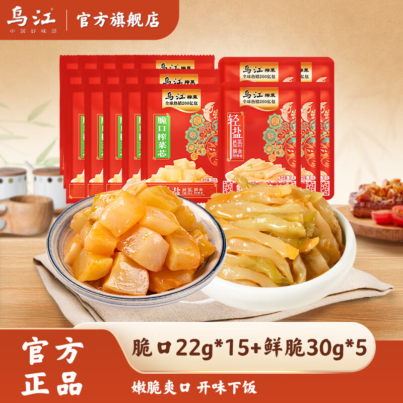 乌江脆口榨菜芯22g*15袋+鲜脆榨菜30g*5袋 9.9元 - 86线报