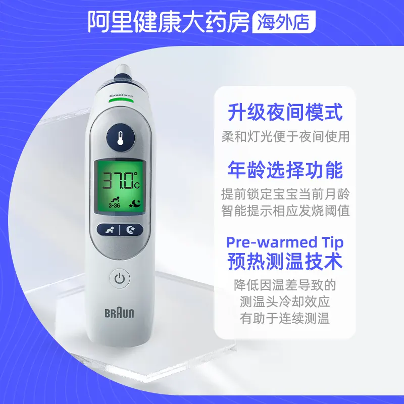 博朗耳温枪IRT6520精准儿童耳温计 221.92元 - 线报酷