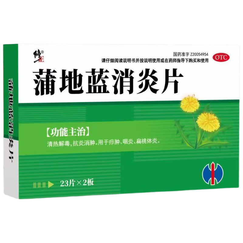 蒲地蓝消炎片0.3g×23片×2板/盒 1.9元 - 86线报