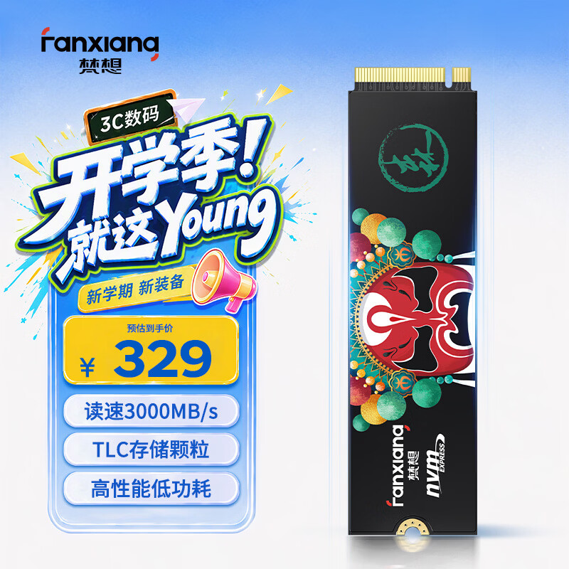 梵想国潮系列S500PRO NVMe M.2固态硬盘256GB PCI-E3.0 329元 - 线报酷