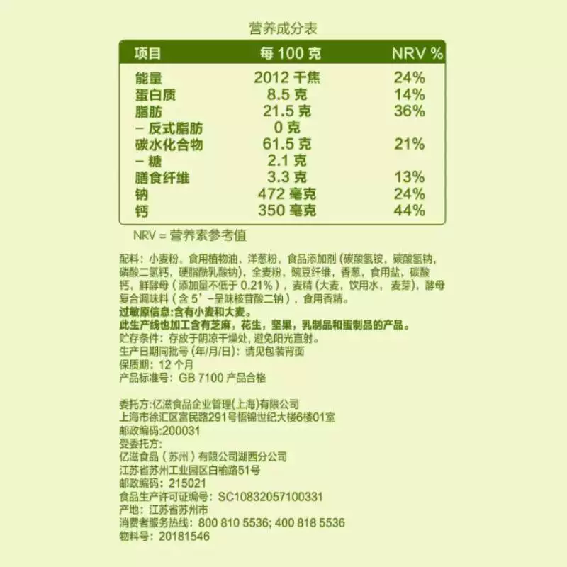 太平苏打香葱味饼干400g*1袋 10.9元 - 86线报