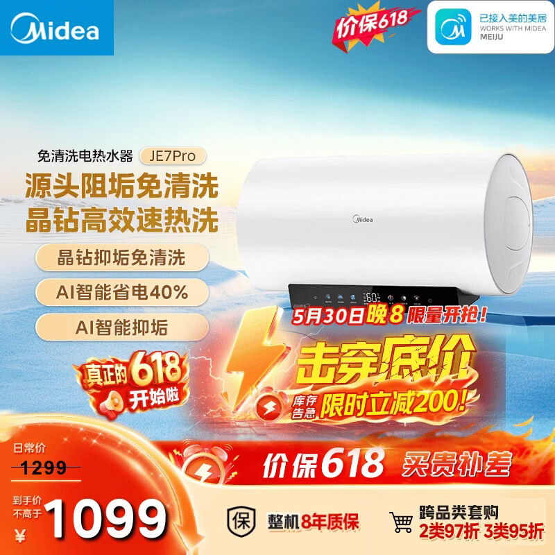 美的阻垢免清洗电热水器60升3300W家用变频速热镁棒免更换F6033-JE7Pro(HE) - 线报酷