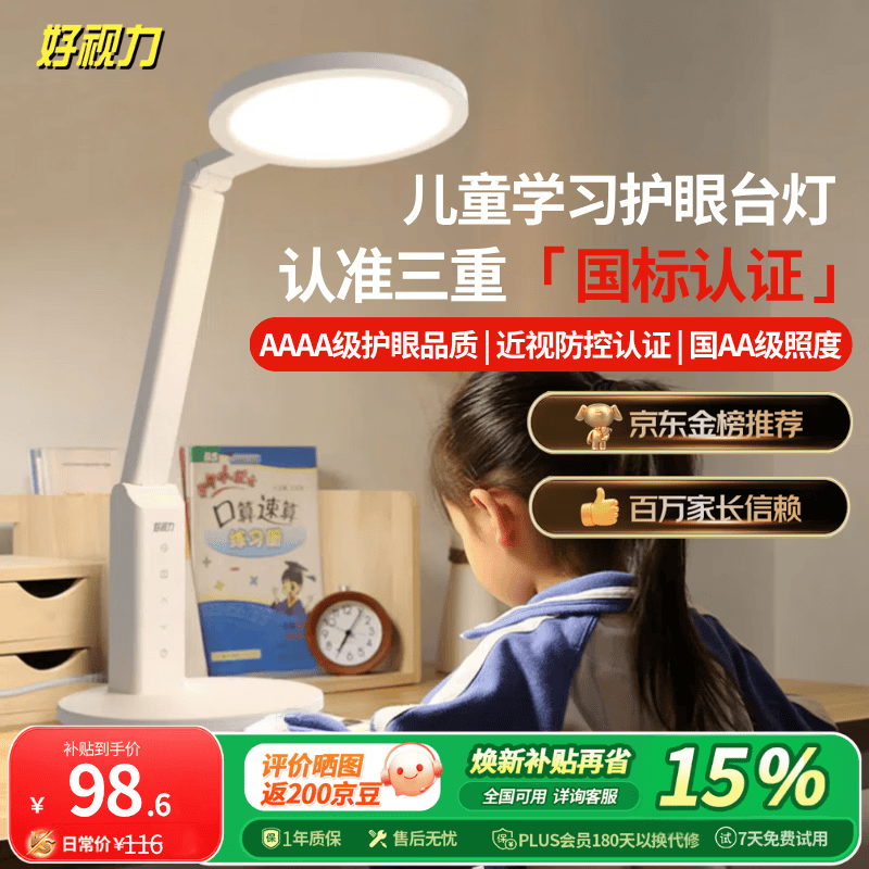 好视力TG032国AA级护眼台灯高阶调色款pro 84.19元 - 86线报