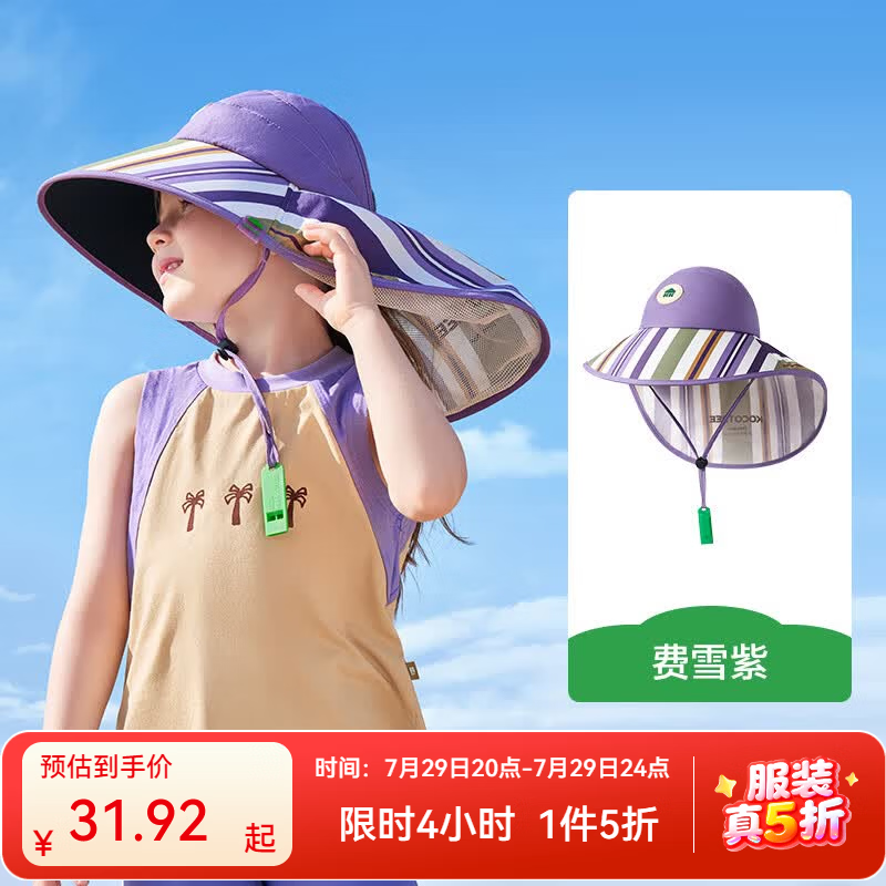 kk树黑胶儿童防晒帽防紫外线宝宝遮阳帽男孩女童空顶太阳帽大帽檐 31.92元 - 86线报 kk树黑胶儿童防晒帽防紫外线宝宝遮阳帽男孩女童空顶太阳帽大帽檐 31.92元 - 86线报