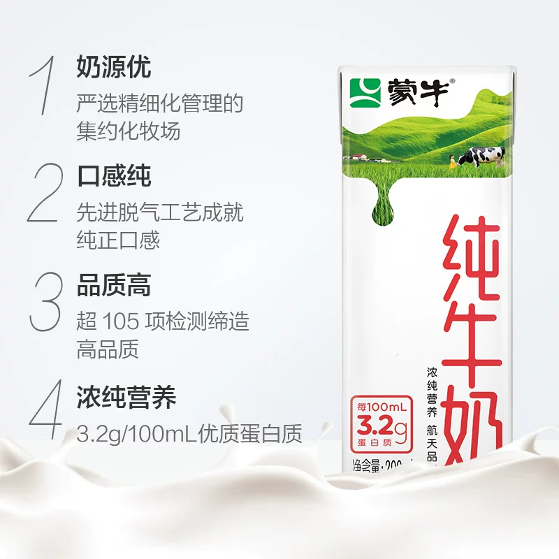 蒙牛营养纯牛奶200ml*24包 29.58元 - 86线报