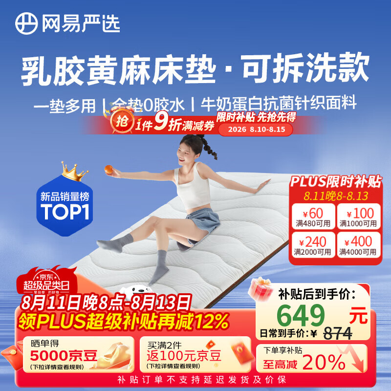 网易严选学生薄款天然乳胶黄麻椰棕床垫厚8cm90*190cm 385.4元 - 86线报 网易严选学生薄款天然乳胶黄麻椰棕床垫厚8cm90*190cm 385.4元 - 86线报