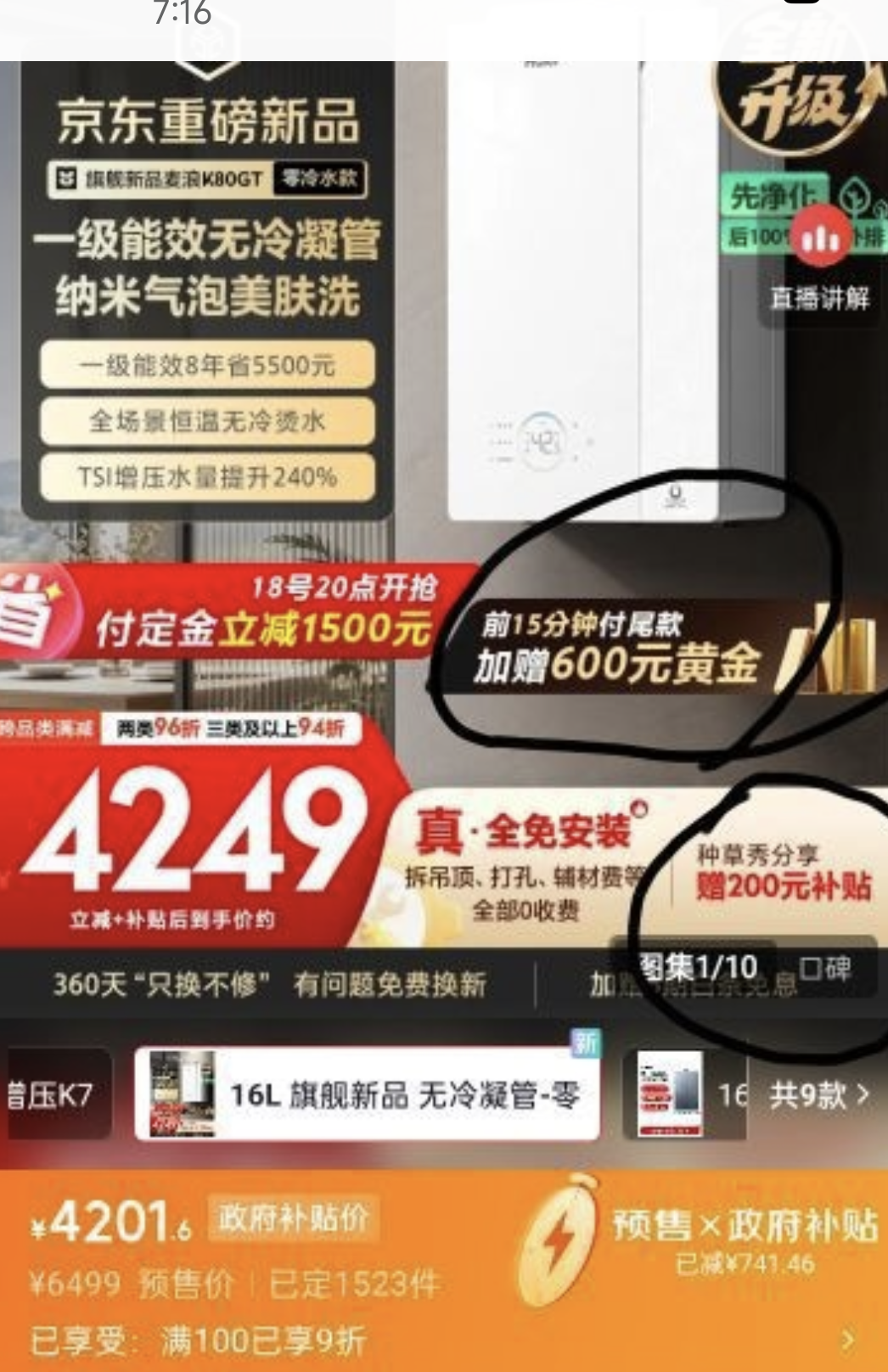 海尔K80GT热水器16L 3401.6元 - 86线报