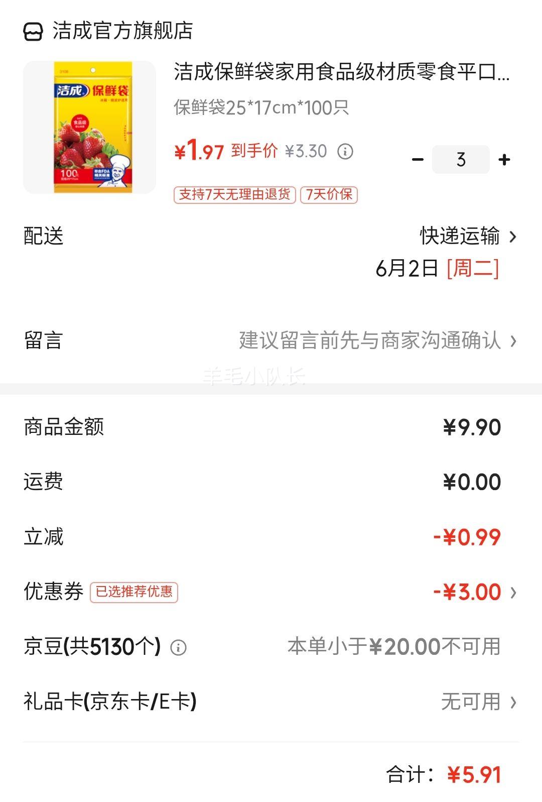 洁成食品级保鲜袋25×17cm 100只*3件 5.91元 - 线报酷