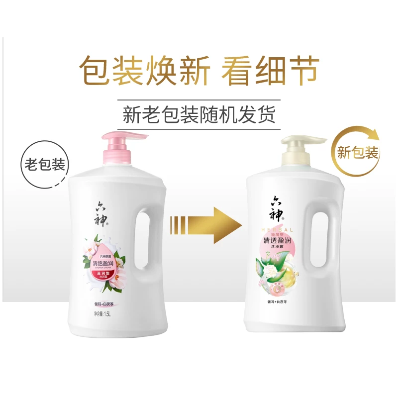 六神清透盈润沐浴露1.5kg 30.67元 - 86线报 六神清透盈润沐浴露1.5kg 30.67元 - 86线报