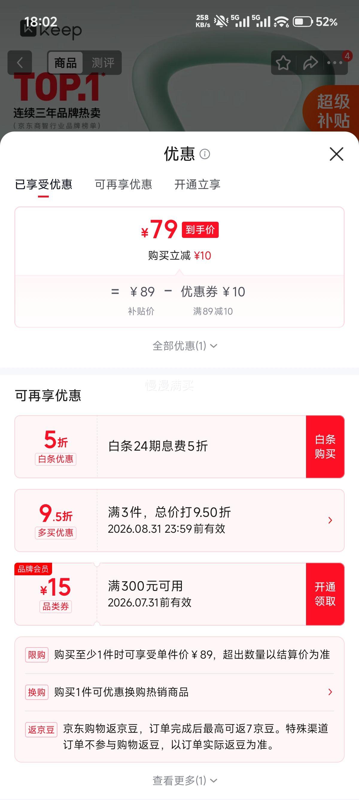 Keep软胶壶铃云杉绿8KG 79元 - 86线报