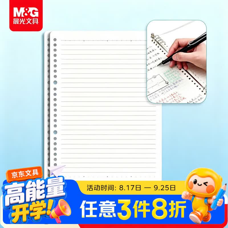 晨光文具A5/60张活页本替芯 1元 - 线报酷 晨光文具A5/60张活页本替芯 1元 - 线报酷