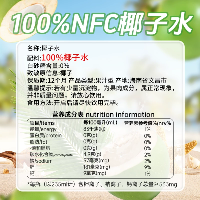 春光100%NFC椰子水1L*1+300ml*1 8.8元 - 86线报