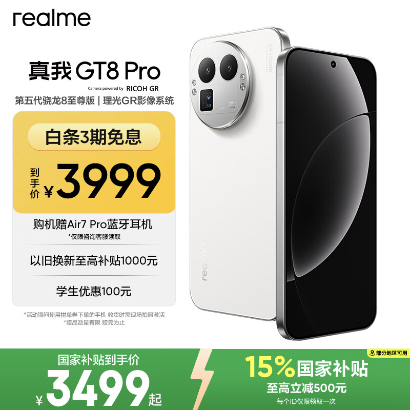 真我 GT8 Pro 5G手机 12GB+256GB 怀特白 第五代骁龙8至尊版 - 86线报 真我 GT8 Pro 5G手机 12GB+256GB 怀特白 第五代骁龙8至尊版 - 86线报
