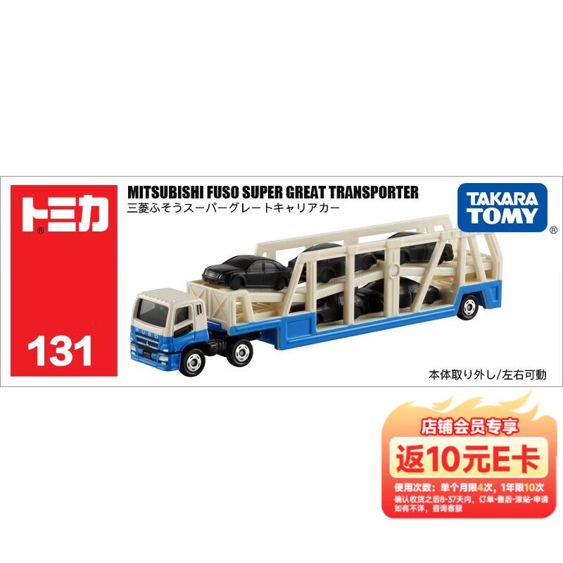 多美卡合金小汽车模玩具131号三菱汽车运输车合金车*1 24.35元 - 86线报