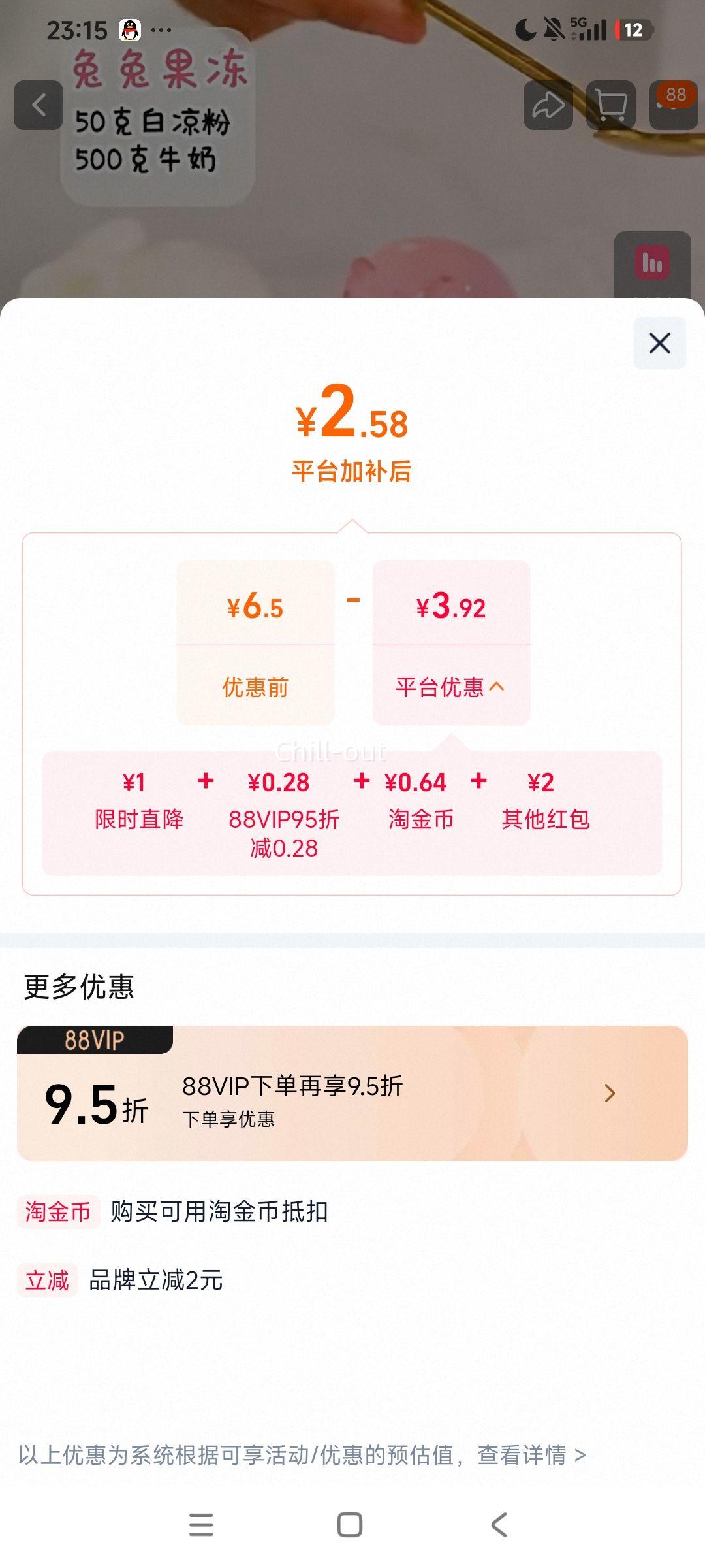 展艺白凉粉50g×3袋 2.58元 - 86线报