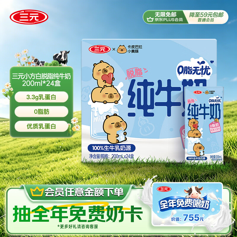 三元小方白脱脂纯牛奶整箱200ml*24盒 23.02元 - 86线报