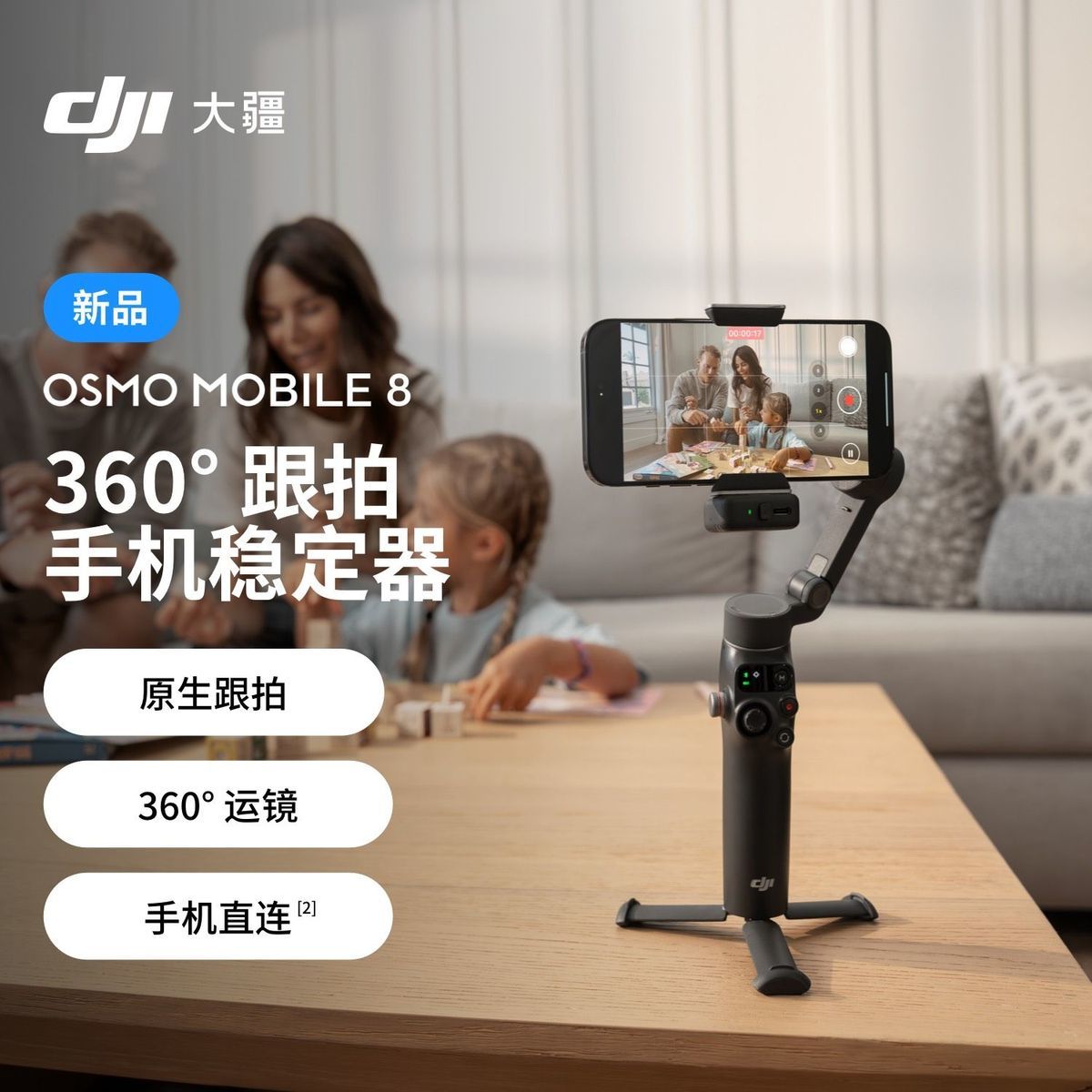大疆手机稳定器OM8智能跟踪防抖vlog手持云台 393.9元 - 折送网
