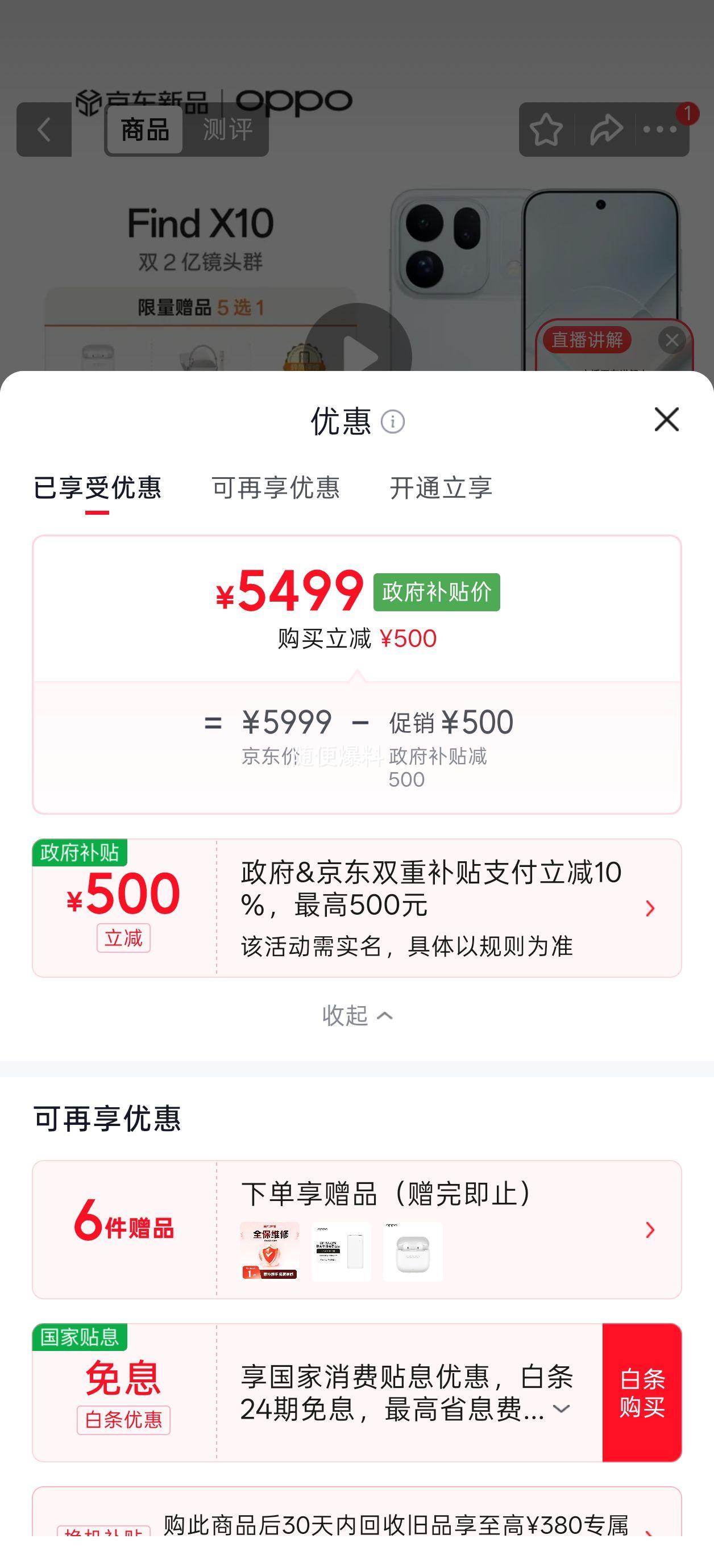 OPPO Find X10 12GB+512GB 冰蓝 8000mAh 5G旗舰手机 5499元 - 86线报